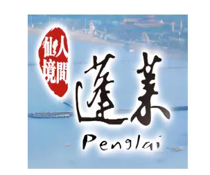 蓬莱阁